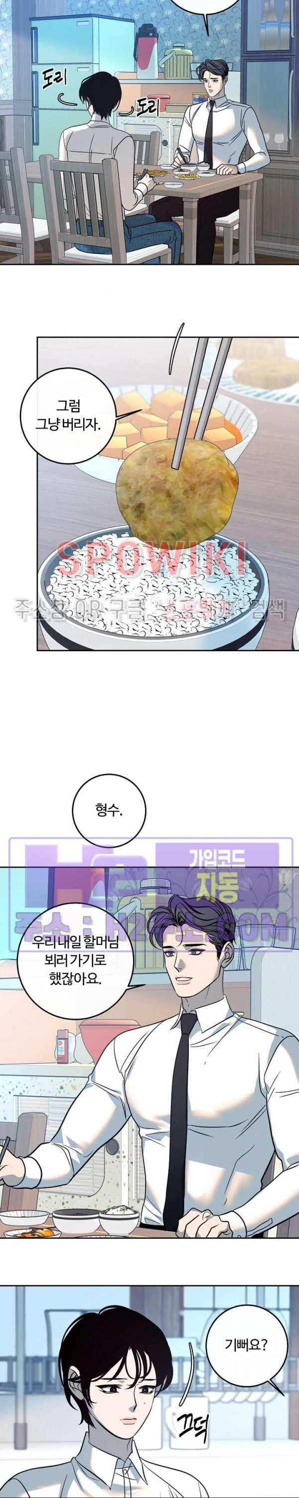 사하 31화 6