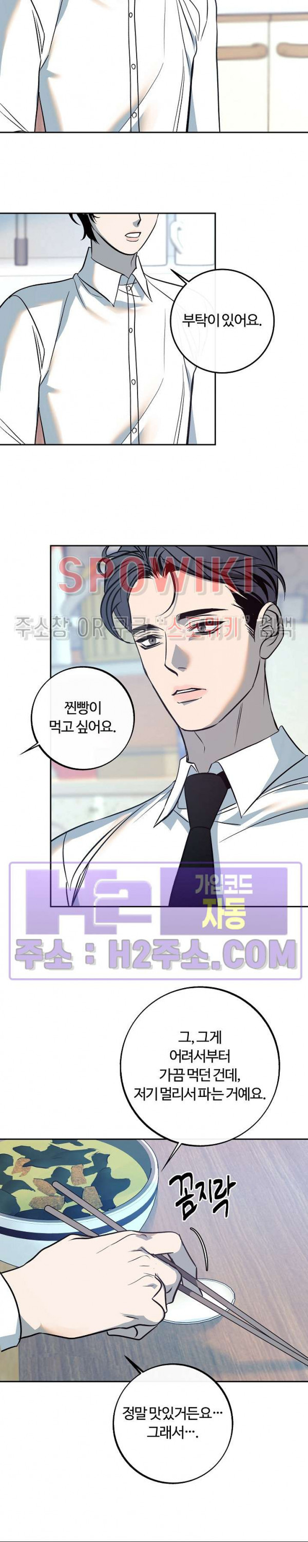 사하 31화 7