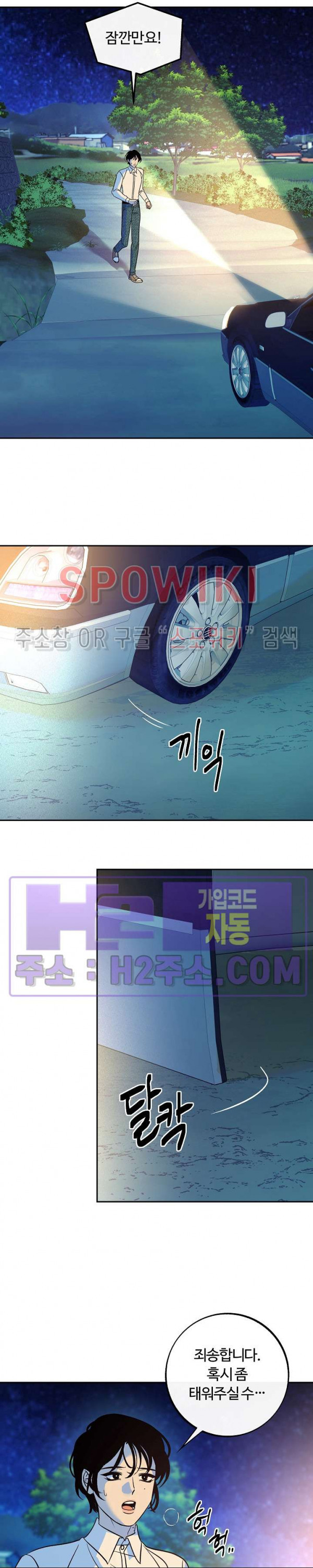 사하 31화 19