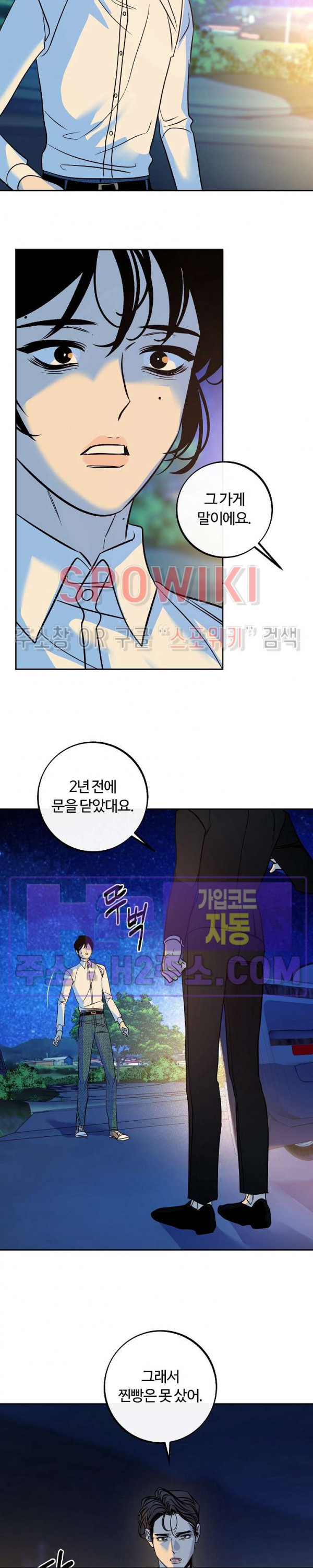 사하 31화 20