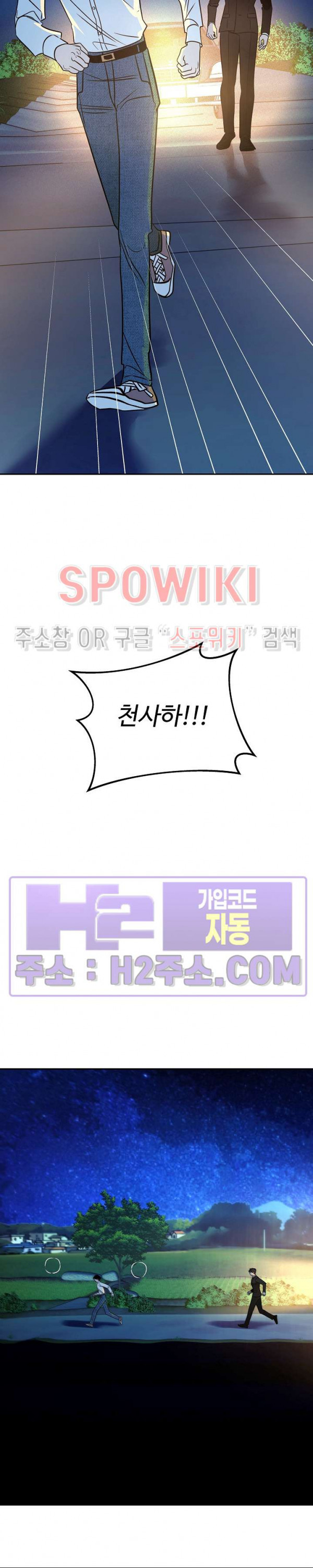 사하 31화 23