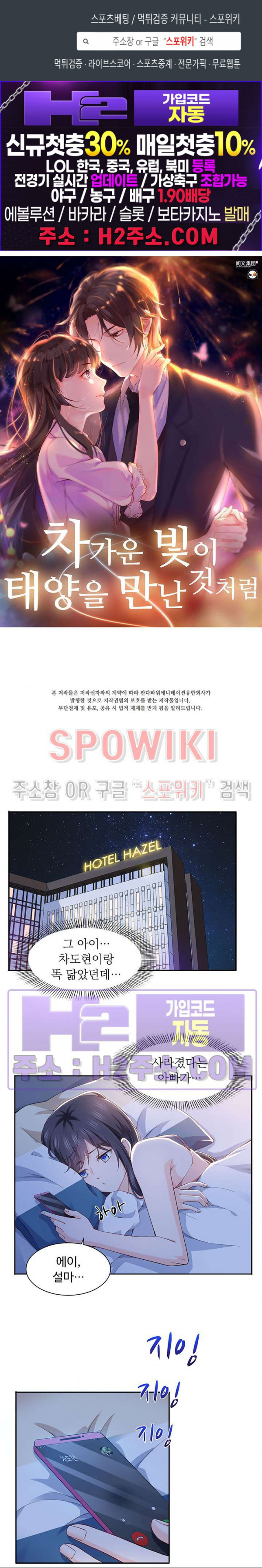 차가운 빛이 태양을 만난 것처럼 143화 1