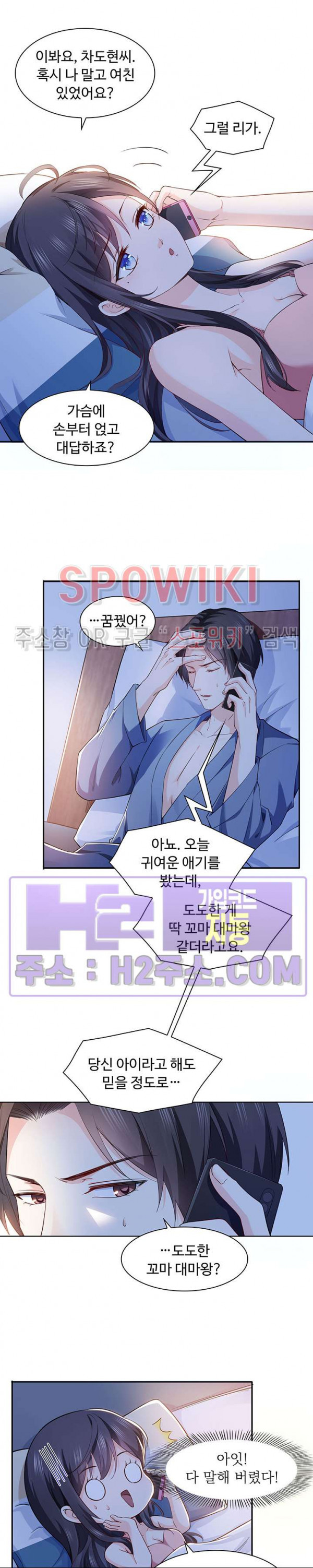 차가운 빛이 태양을 만난 것처럼 143화 2