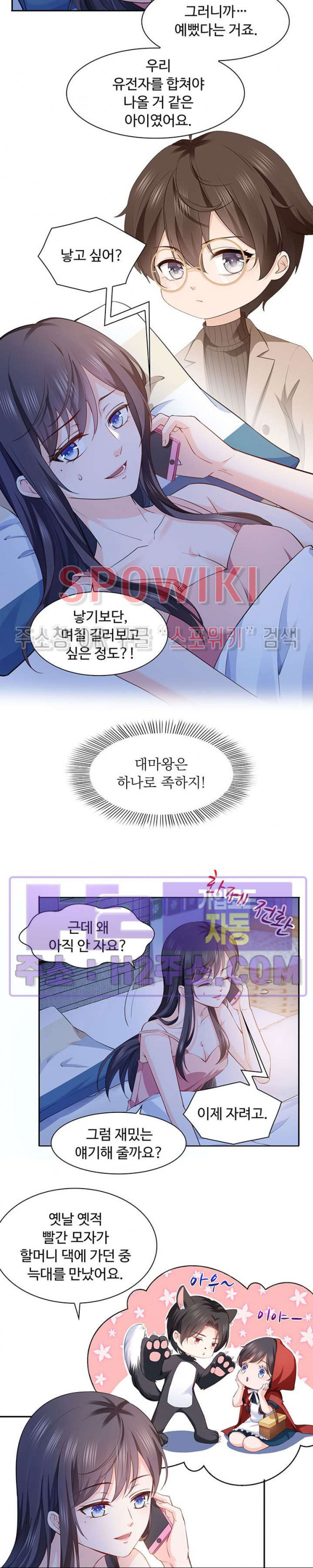 차가운 빛이 태양을 만난 것처럼 143화 3