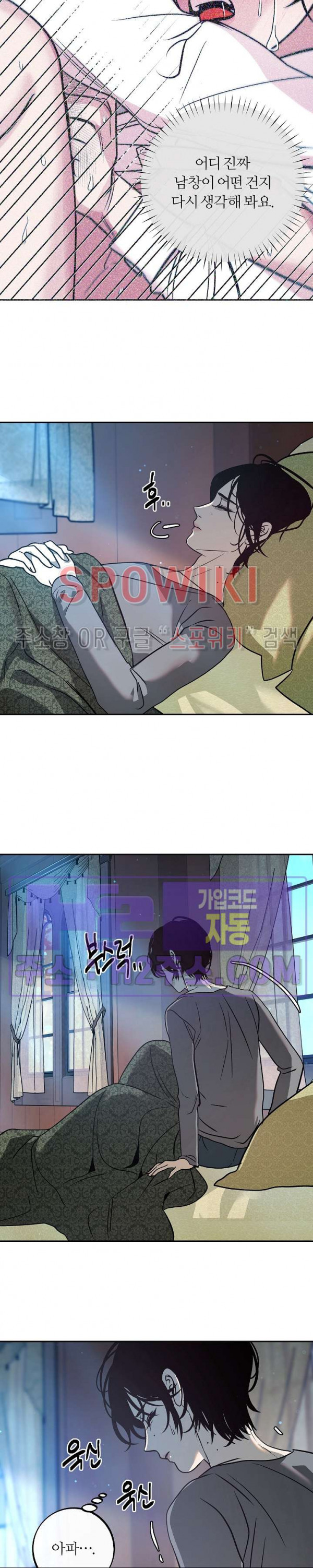 사하 33화 2
