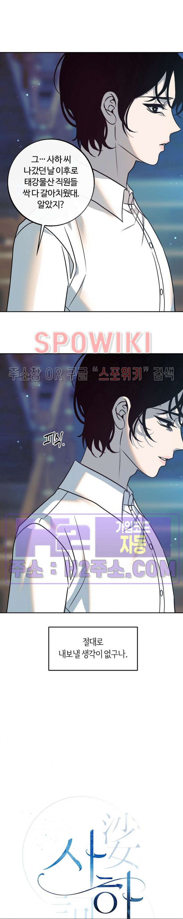 사하 33화 5