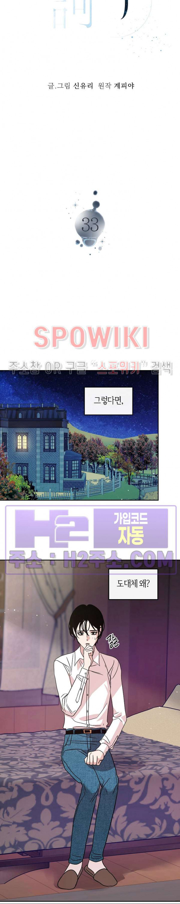 사하 33화 6