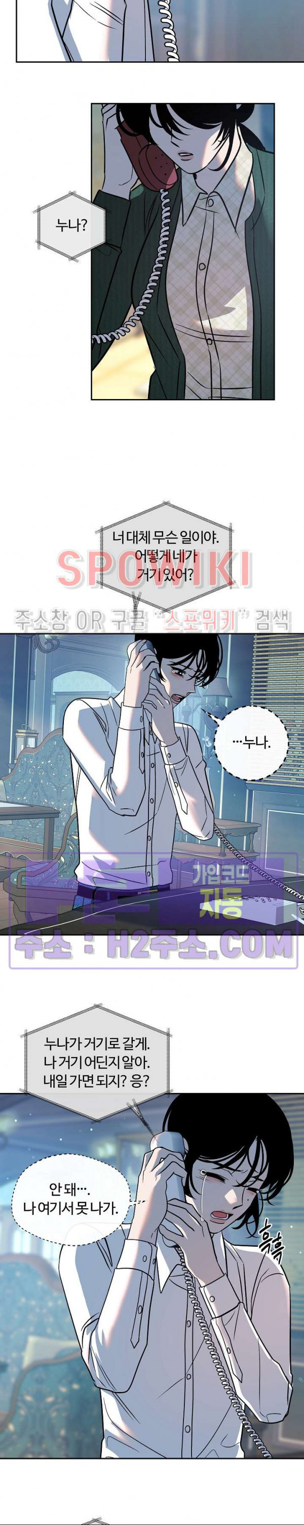 사하 33화 20