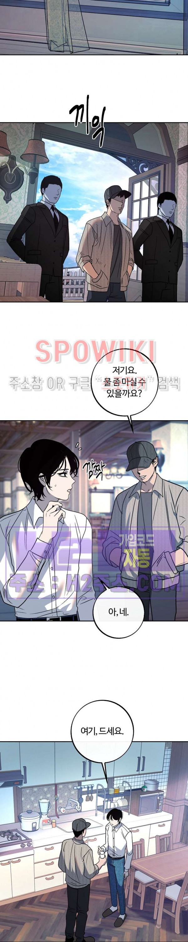 사하 33화 23