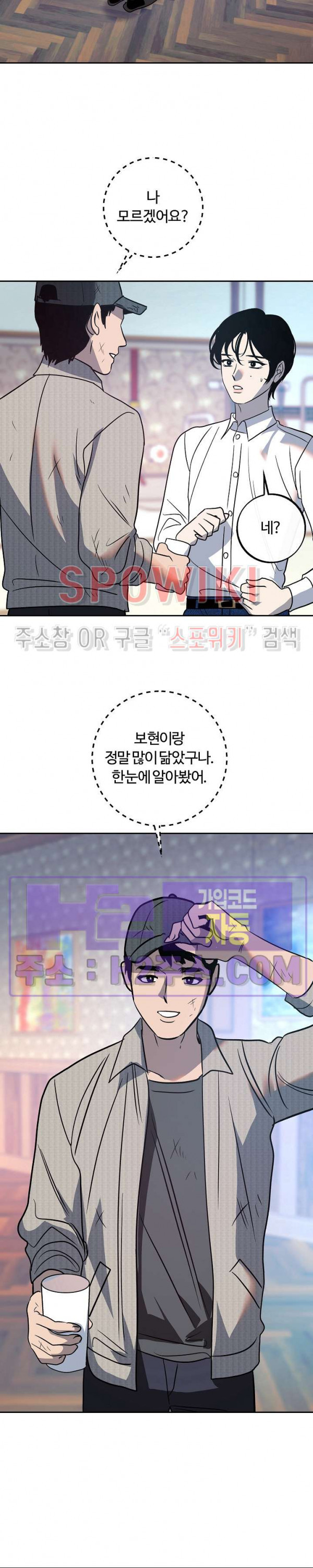 사하 33화 24