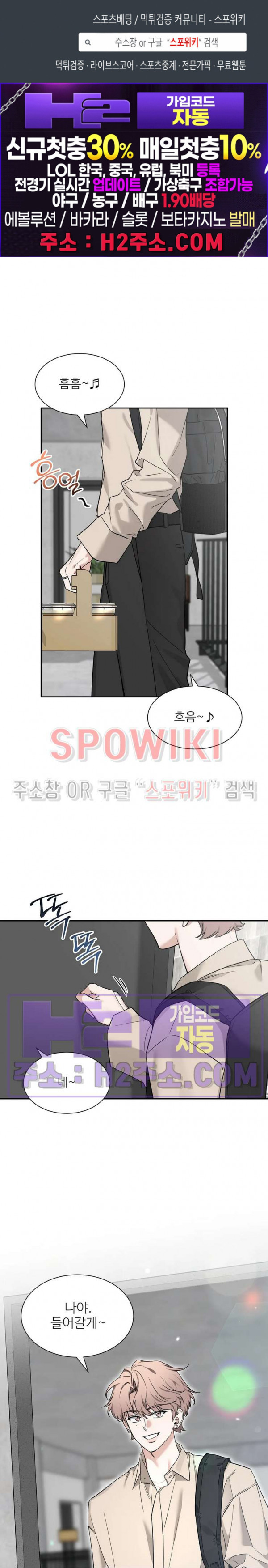 스케치 외전 2화 1
