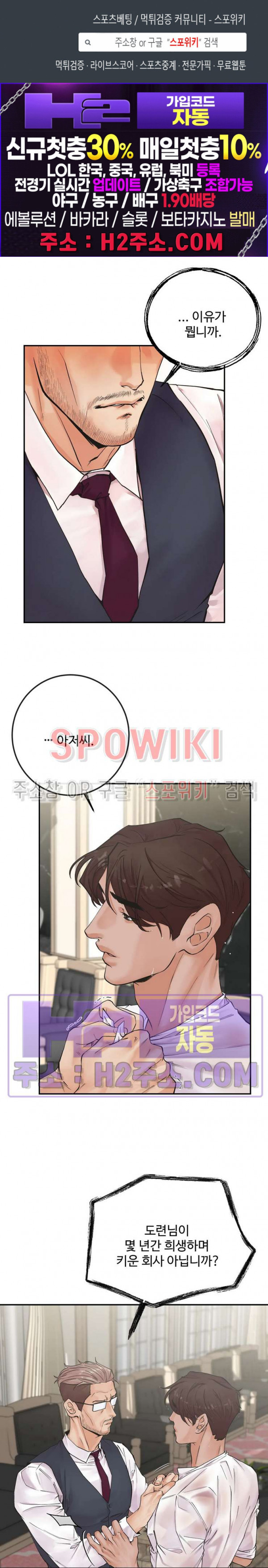 인 유어 아이즈 42화 1