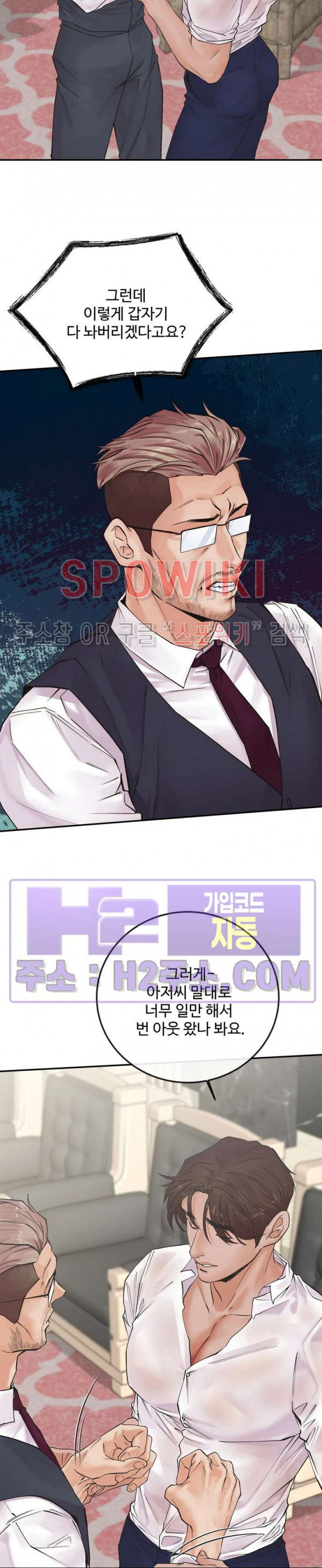 인 유어 아이즈 42화 2