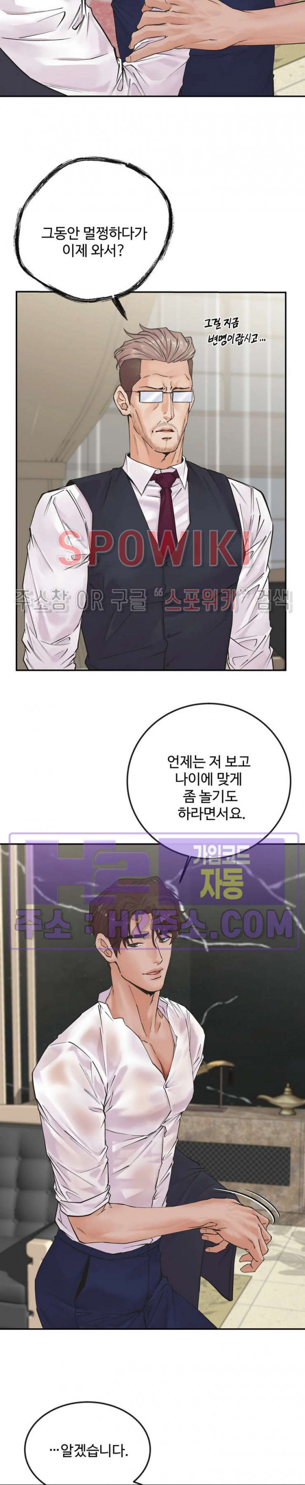 인 유어 아이즈 42화 3