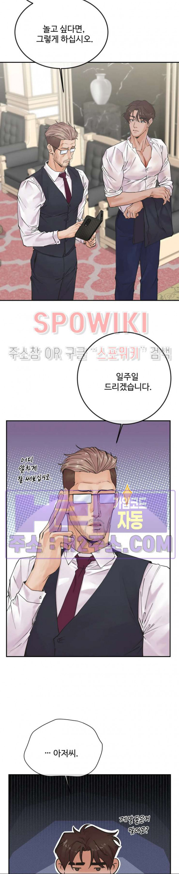 인 유어 아이즈 42화 4