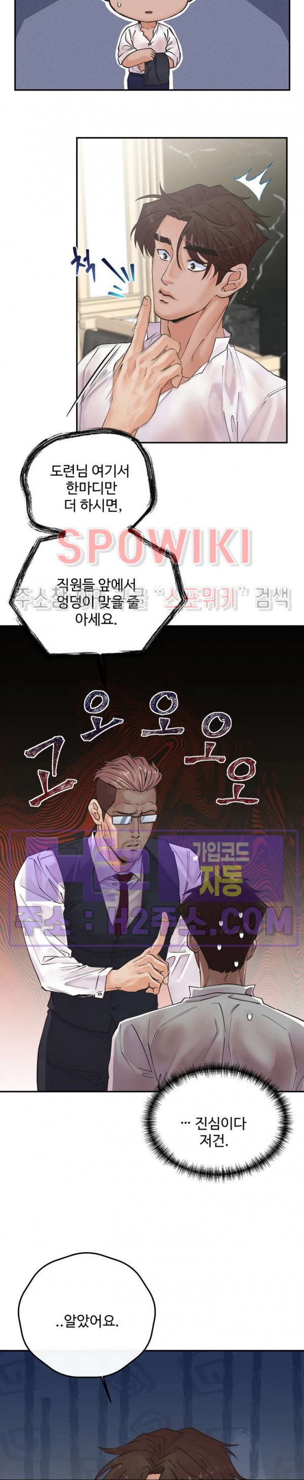 인 유어 아이즈 42화 5