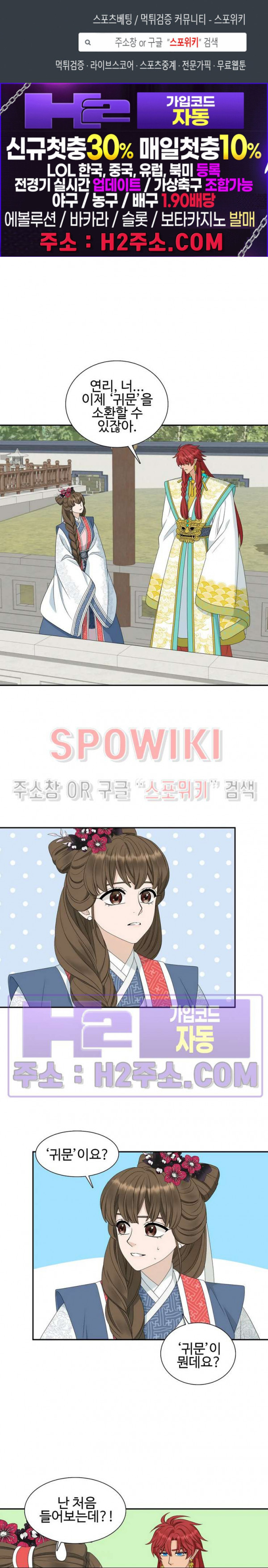 도깨비 낭군님 30화 1