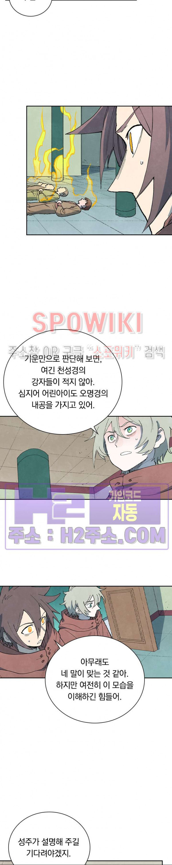 성무신결 756화 10