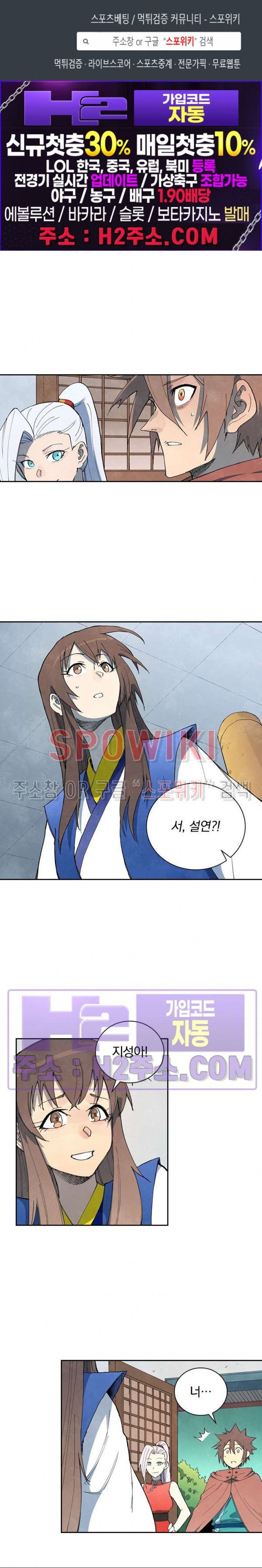 성무신결 759화 1