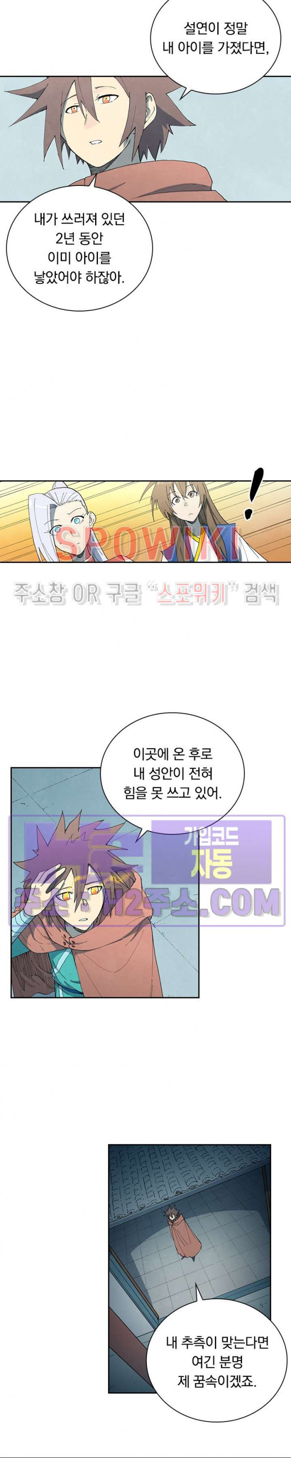성무신결 759화 5