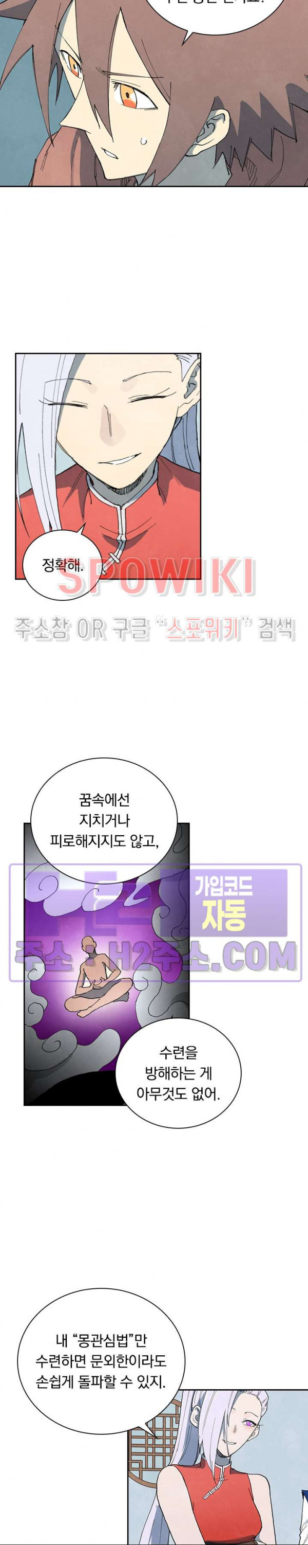 성무신결 759화 7