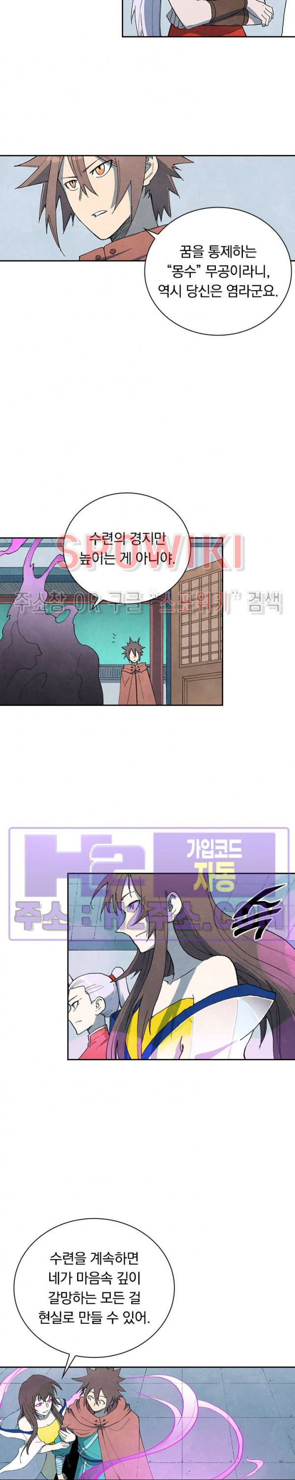 성무신결 759화 8