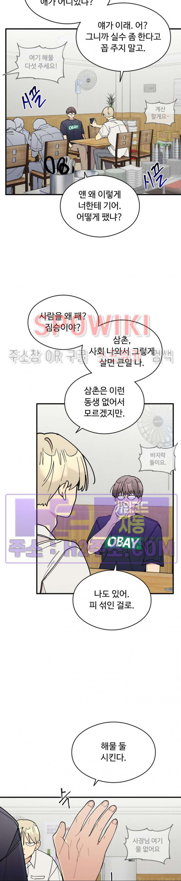 원룸 조교님 46화 2