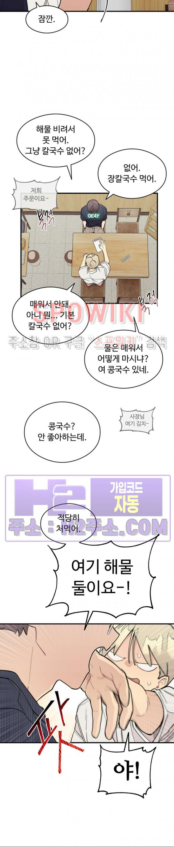 원룸 조교님 46화 3