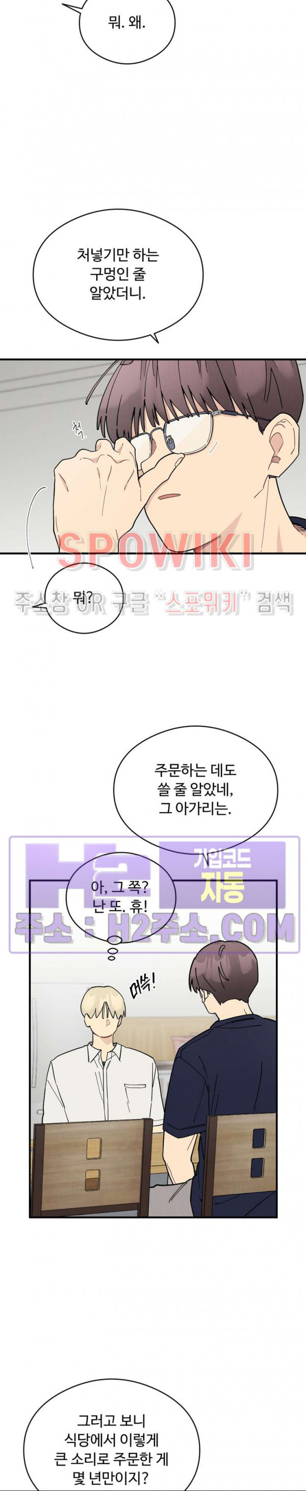 원룸 조교님 46화 5
