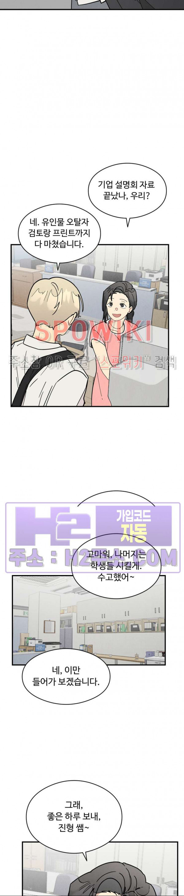 원룸 조교님 46화 7