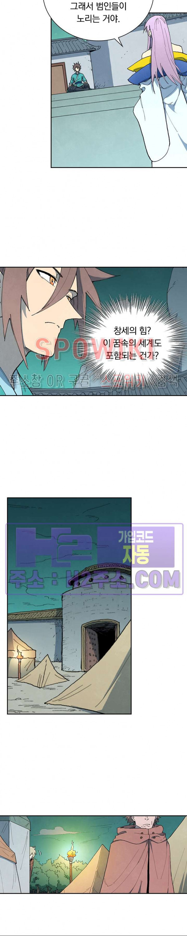 성무신결 763화 2
