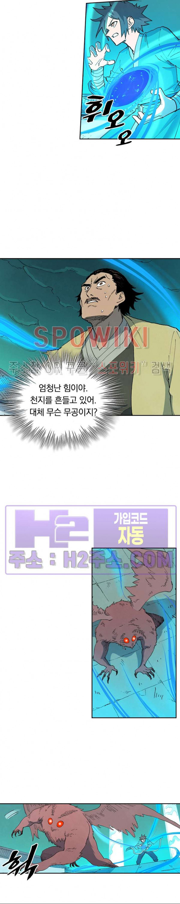 성무신결 767화 9
