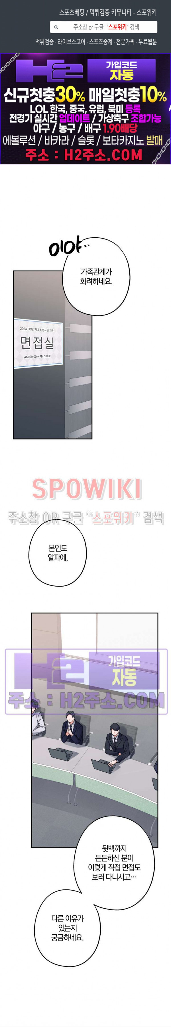 어게인, 시그널 32화 1