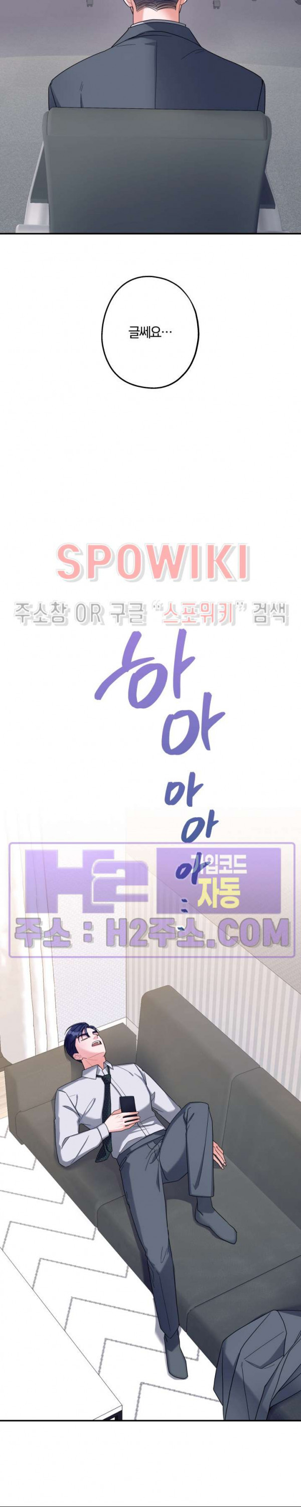 어게인, 시그널 32화 3