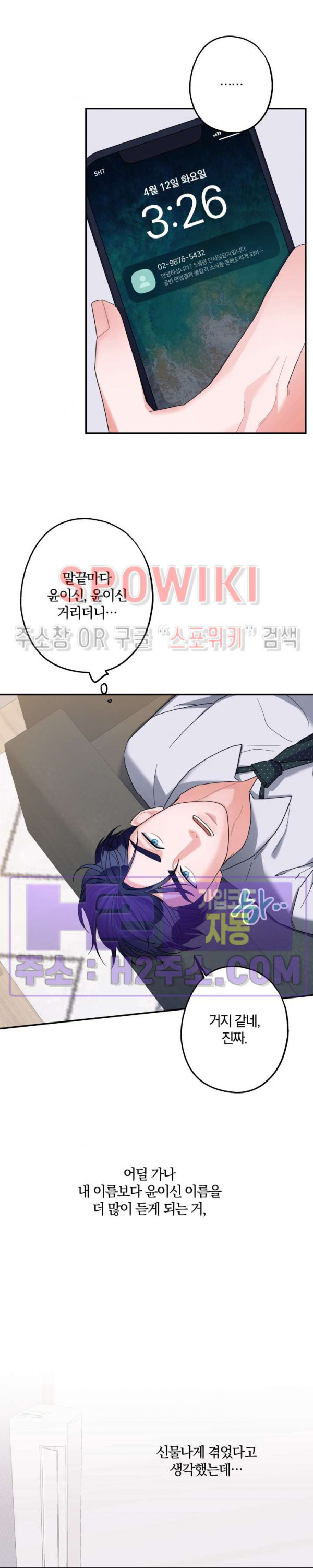 어게인, 시그널 32화 4