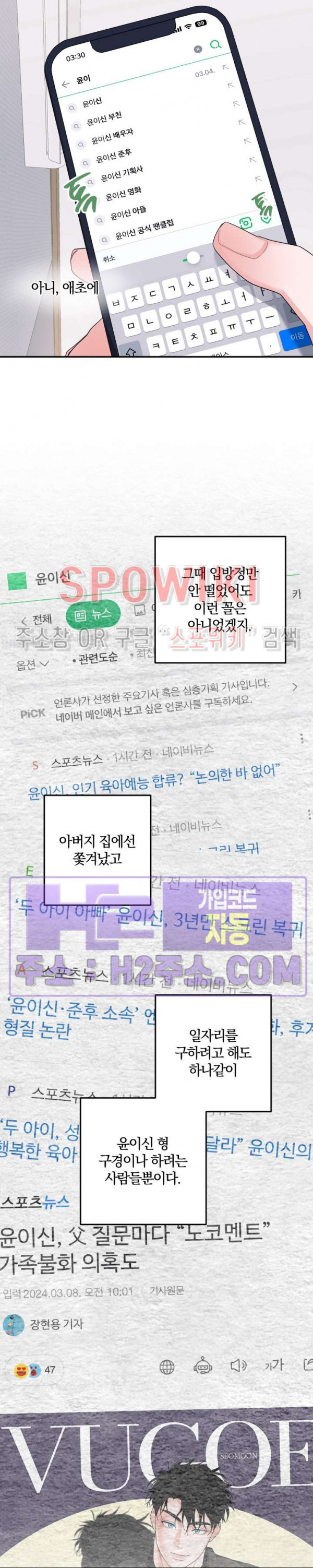 어게인, 시그널 32화 5