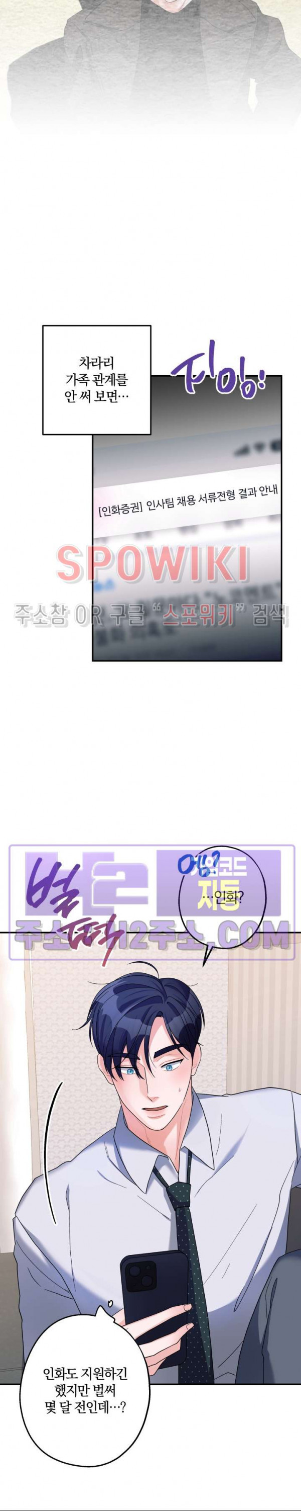 어게인, 시그널 32화 6