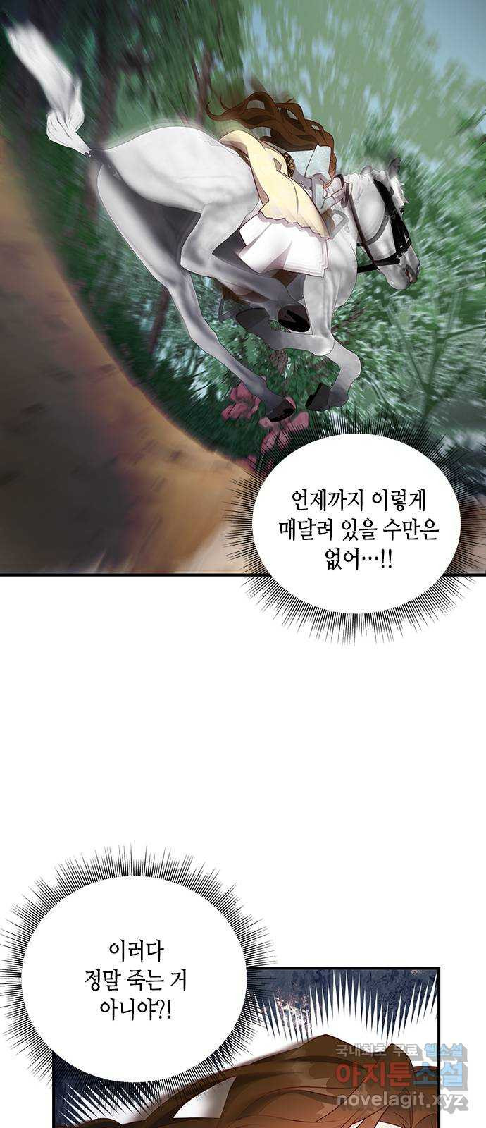 어느 백작 영애의 이중생활 20화 5