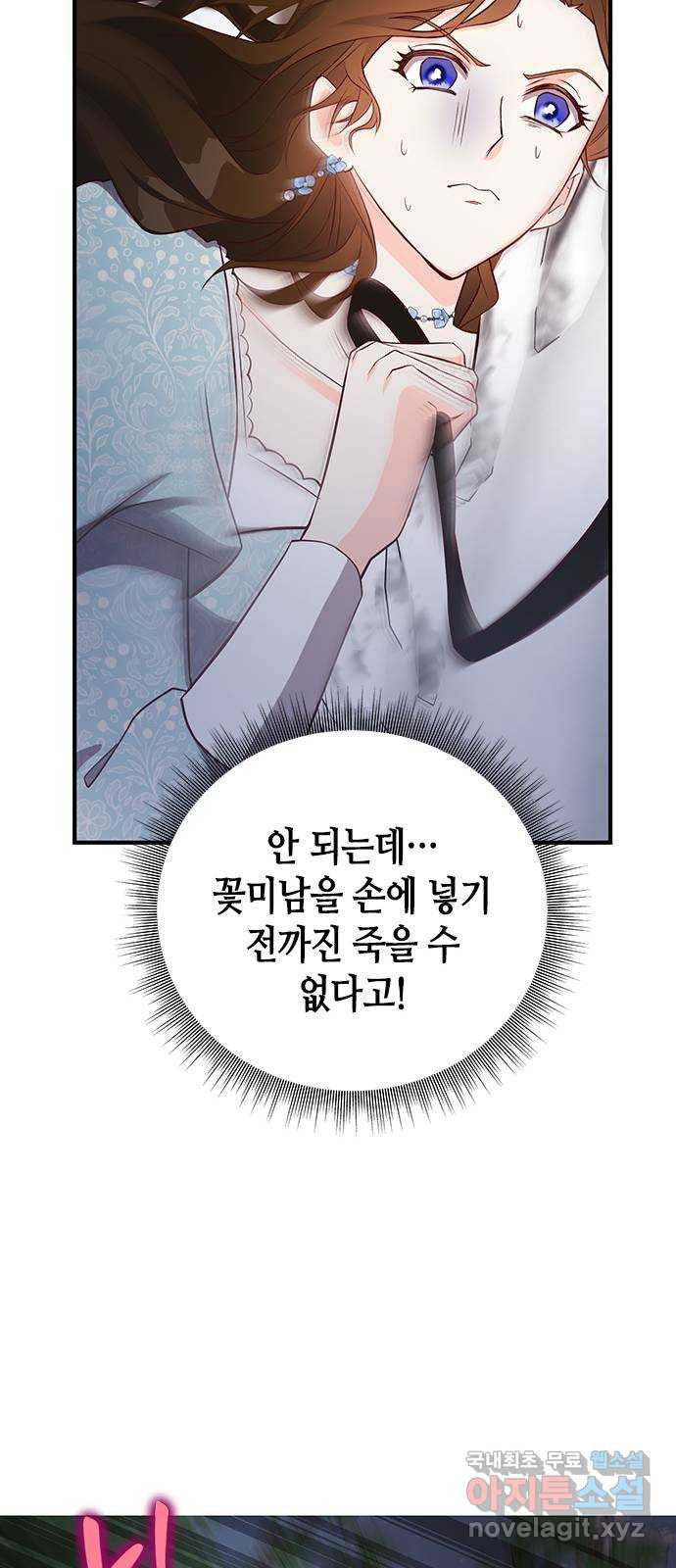 어느 백작 영애의 이중생활 20화 6