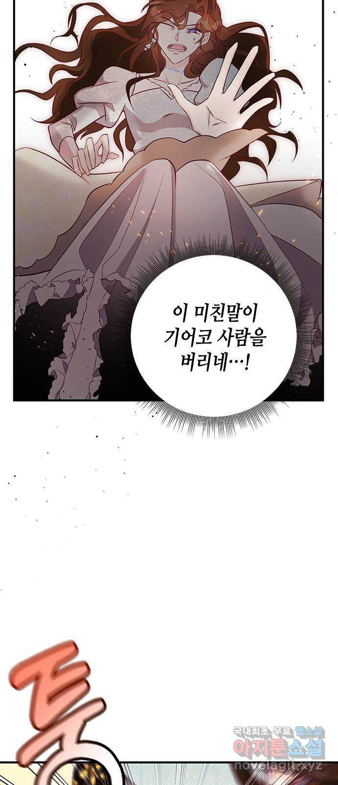 어느 백작 영애의 이중생활 20화 9