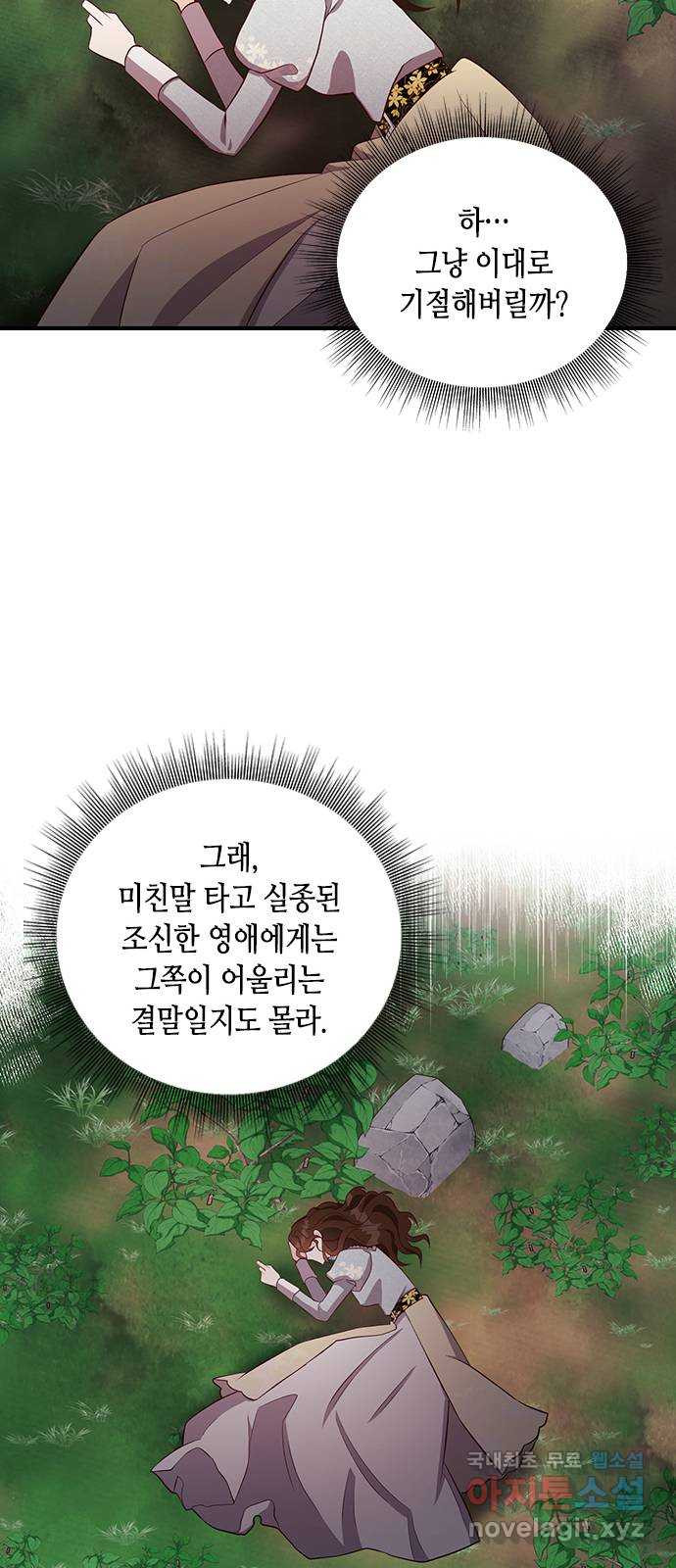 어느 백작 영애의 이중생활 20화 12