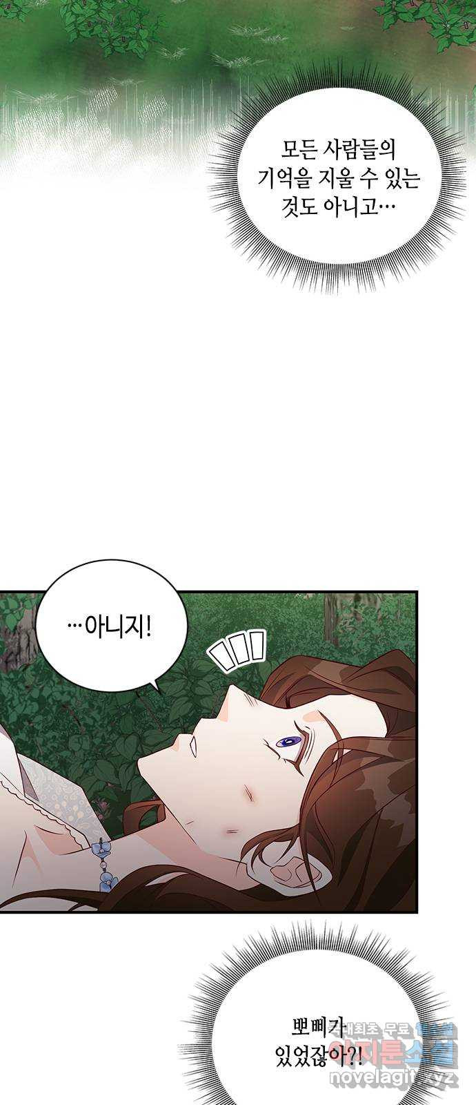 어느 백작 영애의 이중생활 20화 13