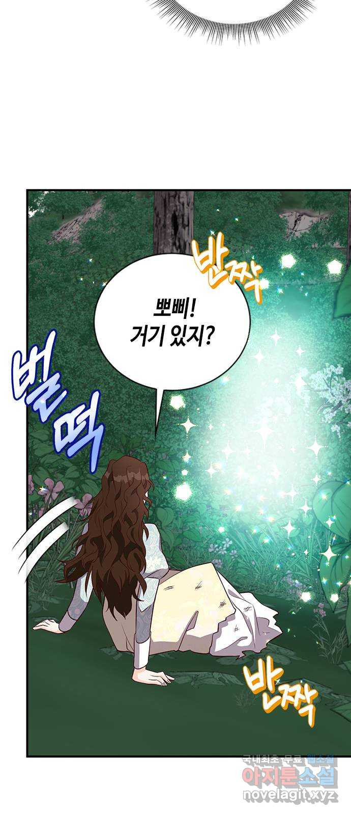 어느 백작 영애의 이중생활 20화 14