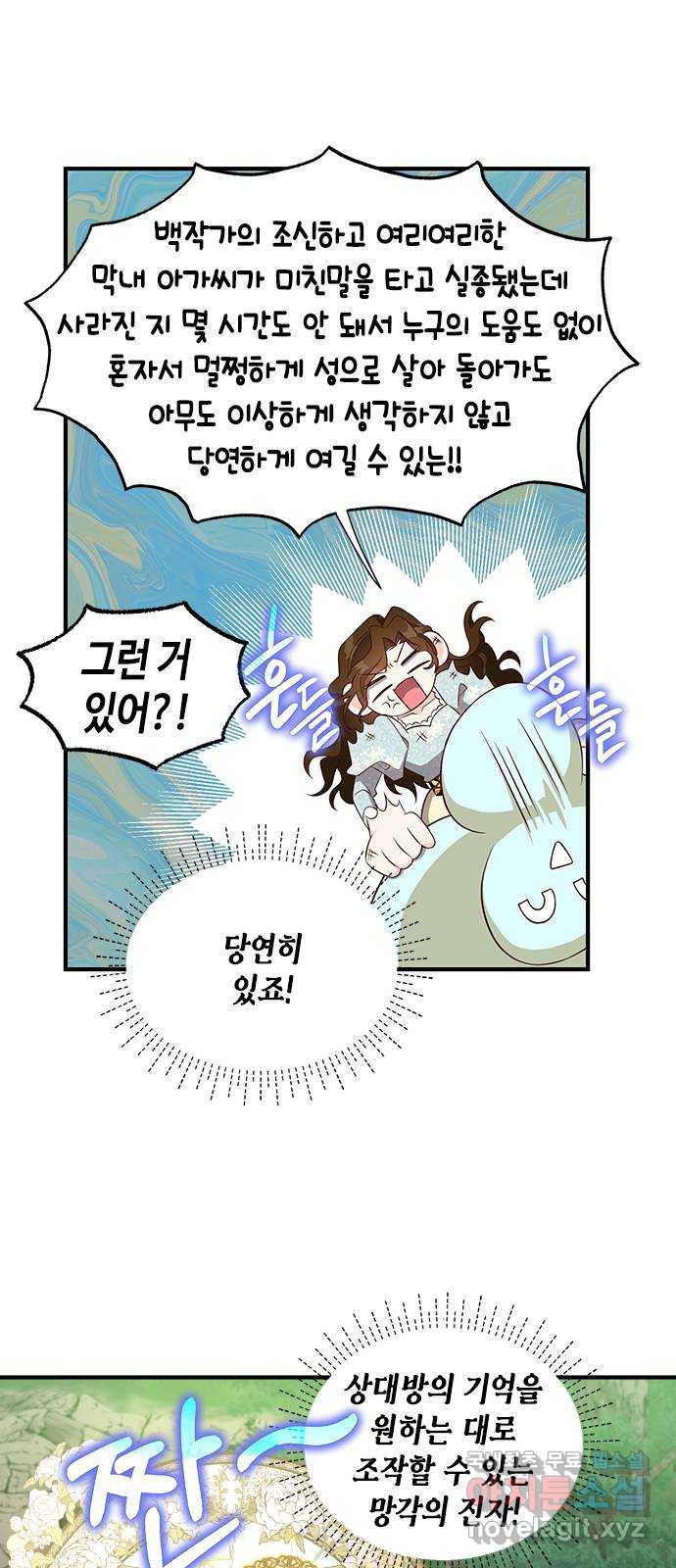 어느 백작 영애의 이중생활 20화 16