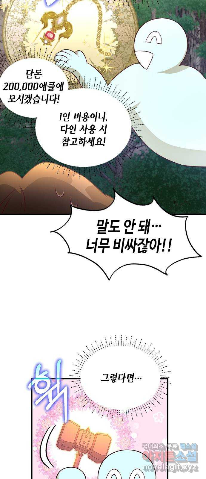 어느 백작 영애의 이중생활 20화 17