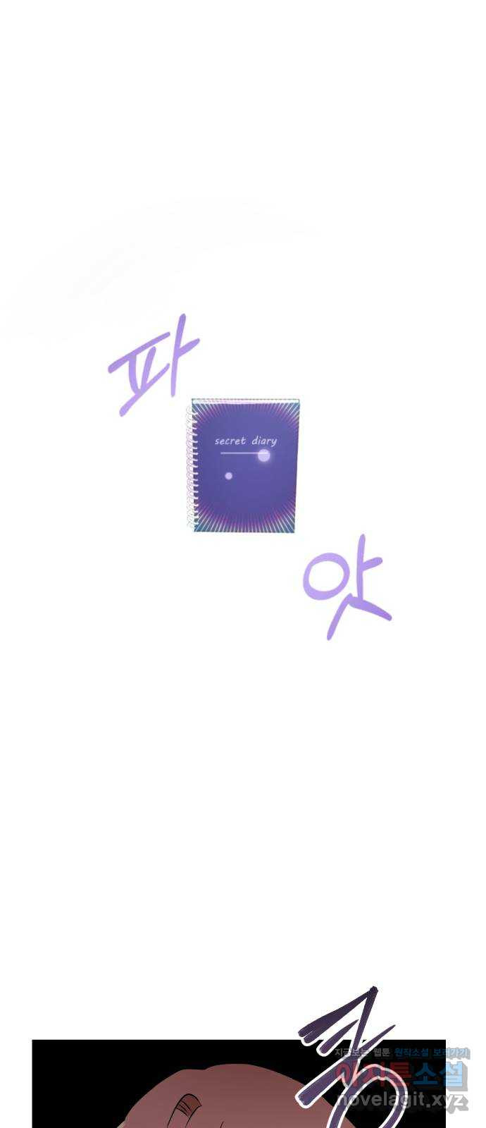 우리 은하 37화 다섯 번째 공략 (2) 1