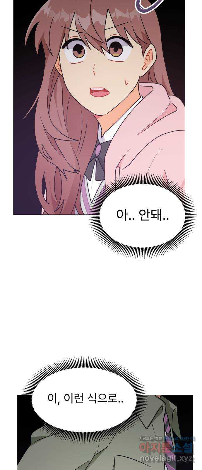 우리 은하 37화 다섯 번째 공략 (2) 2