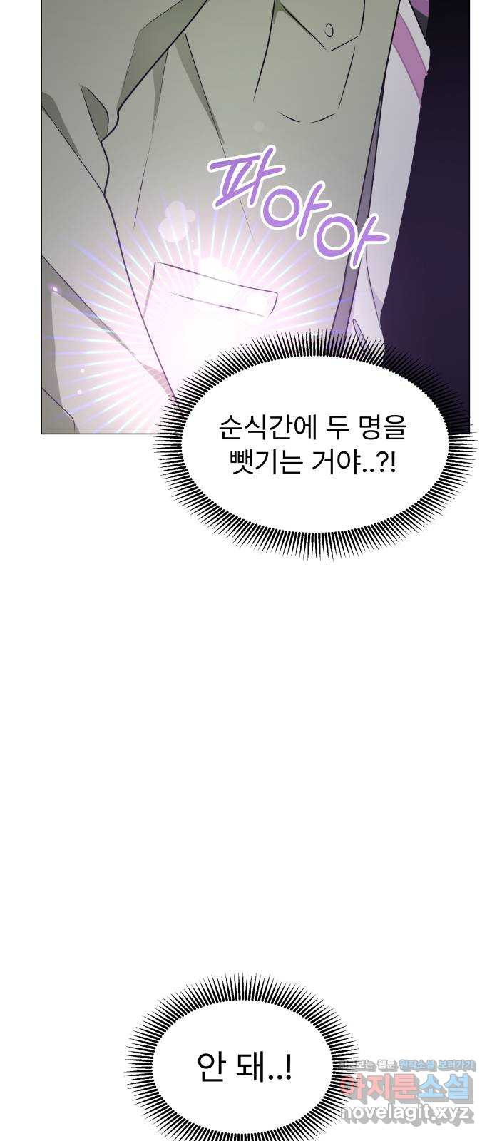 우리 은하 37화 다섯 번째 공략 (2) 3