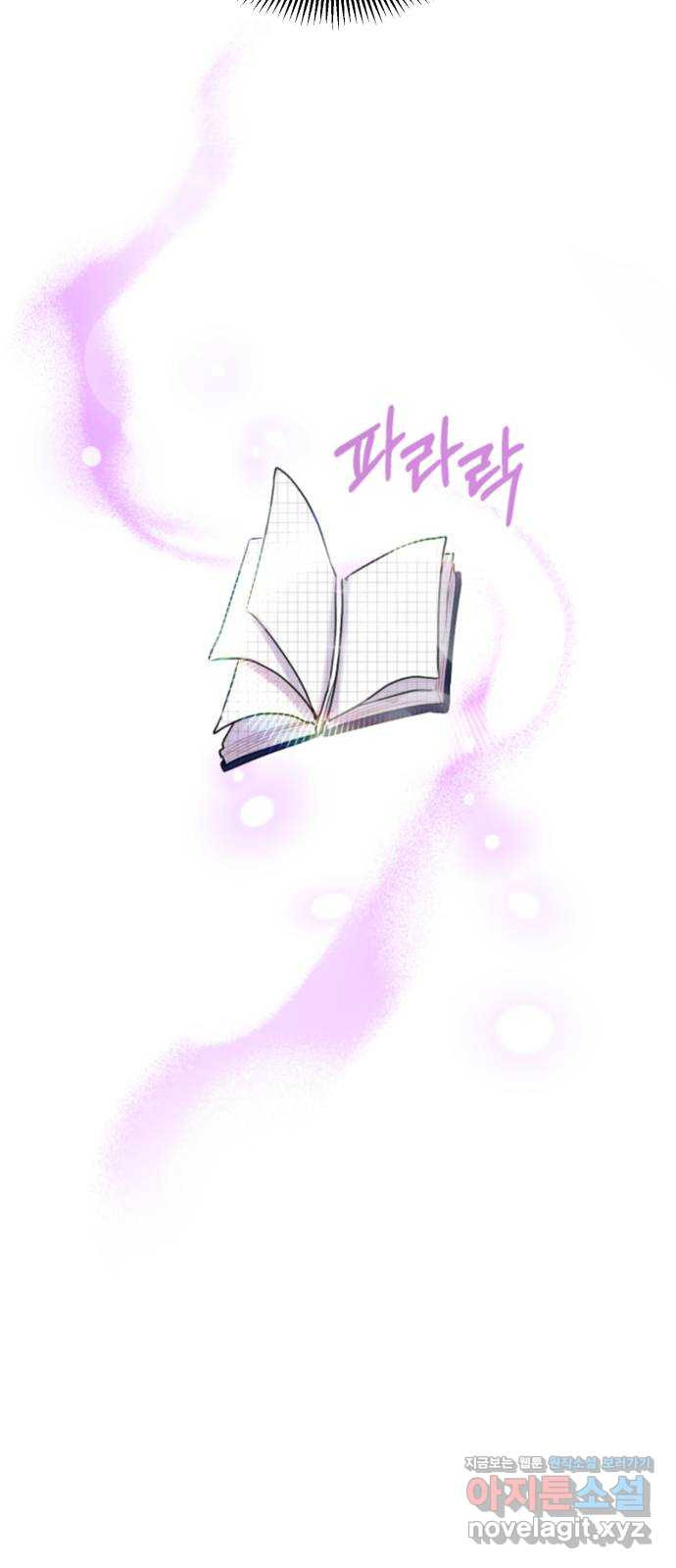 우리 은하 37화 다섯 번째 공략 (2) 4