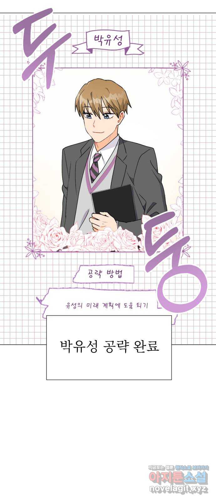 우리 은하 37화 다섯 번째 공략 (2) 5